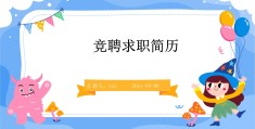 求职简历ppt内容怎么写好一点(求职简历ppt内容怎么写好一点的)