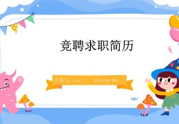 求职简历ppt内容怎么写好一点(求职简历ppt内容怎么写好一点的)