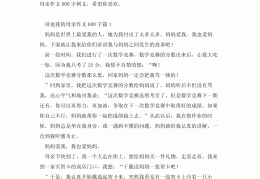 人物传记母亲作文600字左右怎么写(人物传记母亲作文600字左右怎么写的)
