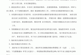 物业项目经理工作职责和工作内容(物业项目经理岗位职责及工作重点内容)
