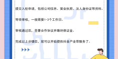 今日头条创客空间入驻流程是什么意思(今日头条创客空间入驻流程是什么意思啊)
