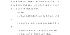 科研类项目计划书范文(科研项目计划书范文案例)