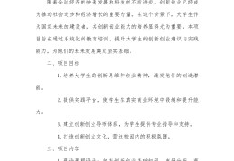 科研类项目计划书范文(科研项目计划书范文案例)