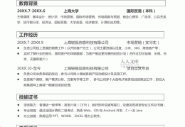 市场营销岗位简历(市场营销岗位简历中的个人总结怎么写)