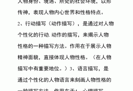 人物的五大描写方法有哪些(人物描写的五种基本方法是什么)