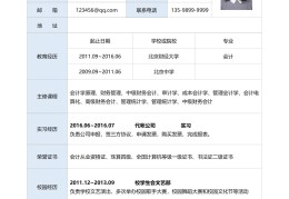 免费的求职个人简历模板(个人求职简历免费word模板)