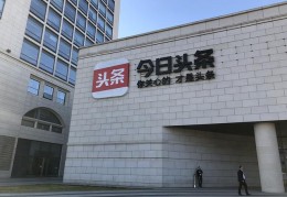 今日头条隶属哪个公司(今日头条是属于哪家公司)