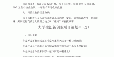 大学生创业小项目个人创业计划书(大学生创业小项目个人创业计划书怎么写)
