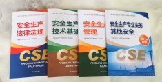 国家注册安全工程师难不难(国家注册安全工程师 待遇怎么样)