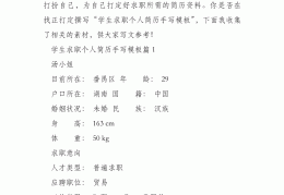 学前教育简历求职目标和计划(学前教育专业求职简历模板范文)