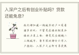 创业贷款20万三年免息(创业贷款20万元内免息,需要担保人吗)