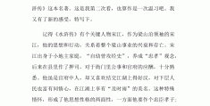 水浒传人物传记600字(水浒传人物传记600字吴用)