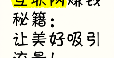 互联网时代挣钱(互联网时代挣钱是真的吗)