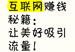互联网时代挣钱(互联网时代挣钱是真的吗)