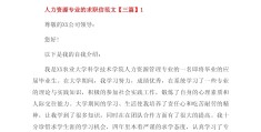 大学生求职信1200字(大学生求职信1200字怎么写)