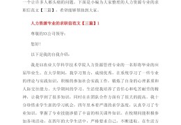 大学生求职信1200字(大学生求职信1200字怎么写)