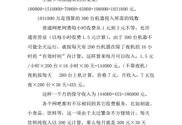 开网吧创业计划书(开网吧创业计划书1500字)