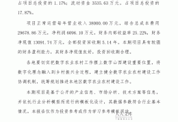 农业可行性报告范文精简版怎么写的(农业可行性报告范文精简版怎么写的啊)