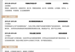 市场营销类求职简历(市场营销类求职简历模板)