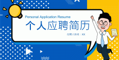 求职ppt题目(求职ppt包含哪些内容)