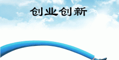 创新创业基础ppt(创新创业基础ppt大学生)