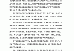 护理学生求职信怎么写200字(护理学生求职信怎么写200字左右)