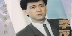 歌手李茂达(歌手李茂达出生年月日)
