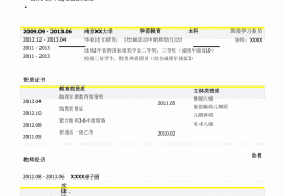 学前教育专业的个人简历怎么写的简单介绍