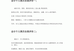 求职个人简历自我评价(求职个人简历自我评价100字)