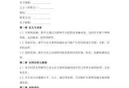 互联网+风险评估有哪些的简单介绍