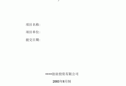 互联网+创业计划书模板(互联网+创业计划书模板在哪找的)