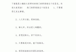 头条个性简介霸气句子(头条个人简介怎么写微信号)
