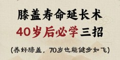 李茂发治调理膝关节疼(李茂发治膝关节疼痛针法)