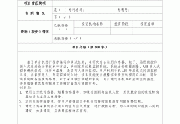 互联网+项目分析与大创项目申报准备(互联网+大学生创新创业大赛项目计划书怎么写)