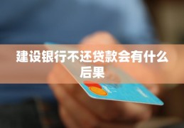 创业贷款有逾期会怎么样(创业贷款有逾期会怎么样处理)