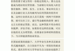 大学生创业贷款利息一般是多少(大学生创业贷款利息一般是多少钱)