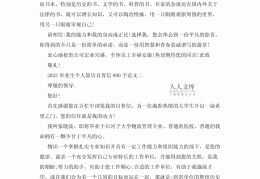 求职简历范文例子800字(求职简历范文 个人800字)