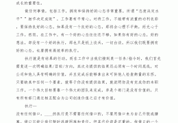 职场责任心态与能力培训心得(职责心态塑造培训心得简讯总结)