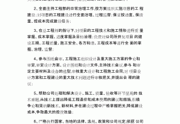 工程项目经理的主要职责法律依据(工程项目经理的主要职责法律依据有哪些)