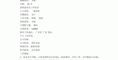 大学生会计求职优秀简历怎么写(大学生会计求职优秀简历怎么写好)