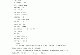 大学生会计求职优秀简历怎么写(大学生会计求职优秀简历怎么写好)