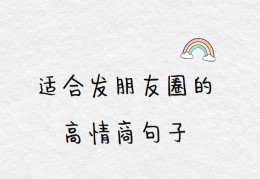生活最真实的句子发朋友圈(生活最真实的句子发朋友圈说说)