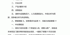 奶茶店创业计划书范文范本(奶茶店创业计划书完整版2019)