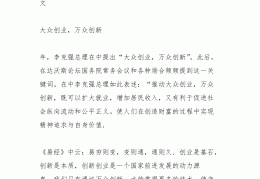 包含互联网+大学生创新创业大赛观后感1500字的词条