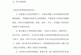 工程项目经理职责权限是什么(工程项目经理职责权限是什么内容)