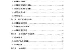 可行性报告和商业计划书一般需要多久写出来(商业计划书与一般的可行性研究报告有什么区别?)