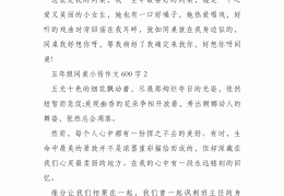 关于关于朋友的小传600字初二没有名字的信息
