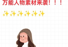 人物素材及适用范围(人物素材及适用范围怎么写)