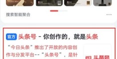 头条怎么成为创作者账号注册(新手注册头条号后如何加入创作者计划)