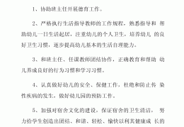 学前教育的岗位要求(学前教育岗位要求的就业信息有哪些)